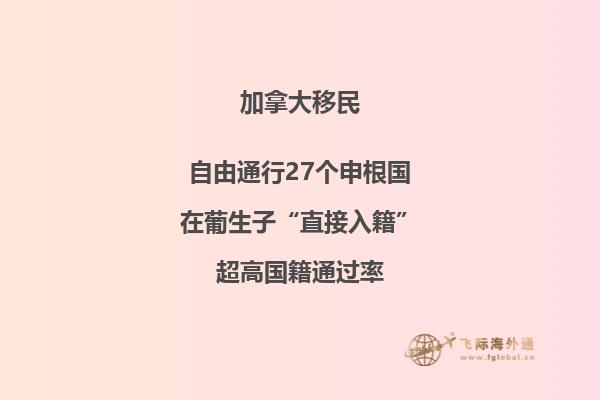 入籍加拿大真的好嗎，容易嗎