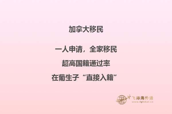 加拿大移民政策趨勢，抓上移民加拿大的班車！