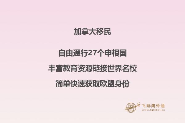 移民加拿大利與弊，加拿大移民好嗎？