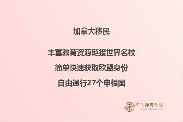 華人在加拿大真實生活，如何移民加拿大？