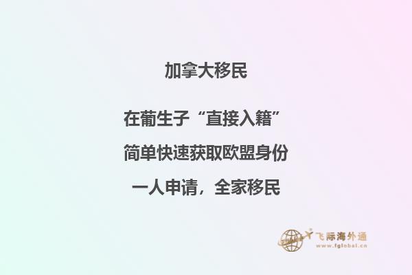 移民加拿大哪個省好？本文告訴你答案！