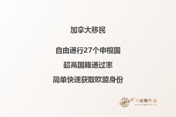 加拿大移民背調方式有哪些，移民加拿大優勢是什么？