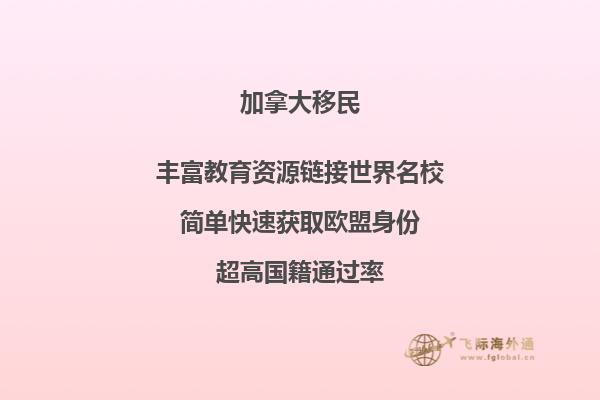 移民加拿大政策優勢如何