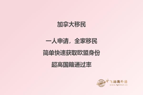 加拿大技術移民申請條件以及優勢，三分鐘帶你了解！