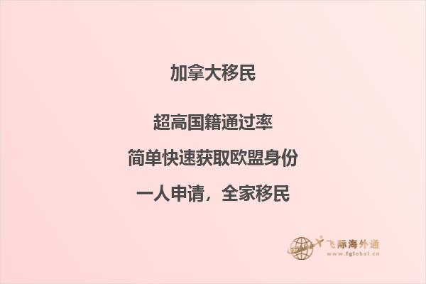加拿大護照含金量怎么樣，申請條件是什么？
