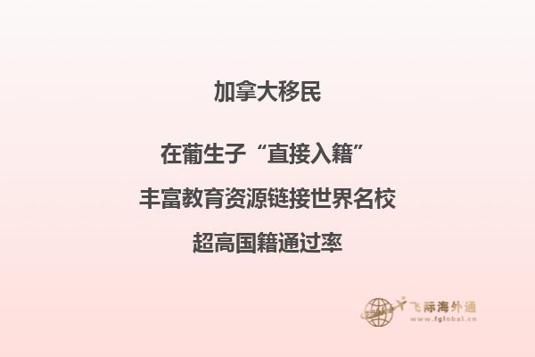 移民加拿大薩省優點怎樣