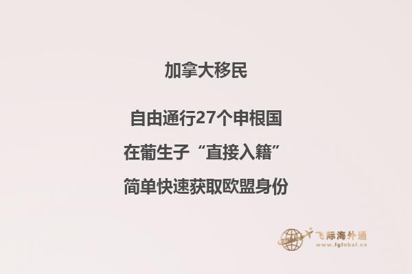 加拿大留學移民好嗎，優勢有哪些?