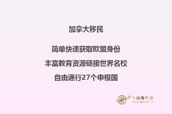 2019加拿大移民政策趨勢，移民加拿大好嗎？