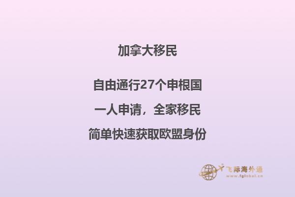 移民薩省項目有哪些優勢
