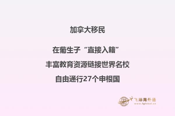 加拿大移民福利待遇如何，移民加拿大方式有哪些？