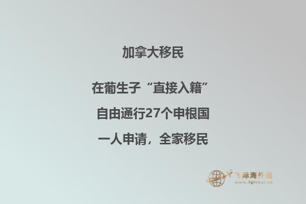 加拿大移民最新情況與政策，移民加拿大必備！