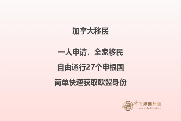 加拿大入籍政策怎么樣，入籍加拿大好嗎？