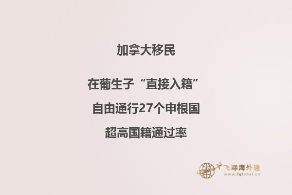 加拿大移民政策又出新利好，對中國申請人好處更多！