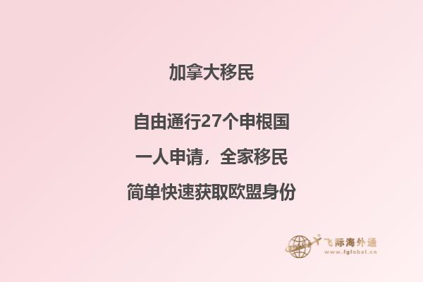 移民加拿大優點有哪些