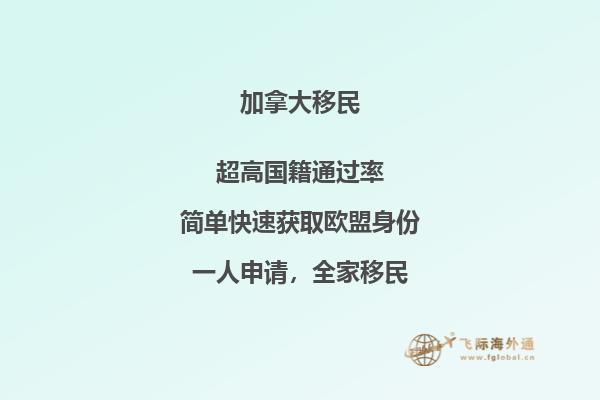 選擇加拿大國籍有哪些優勢
