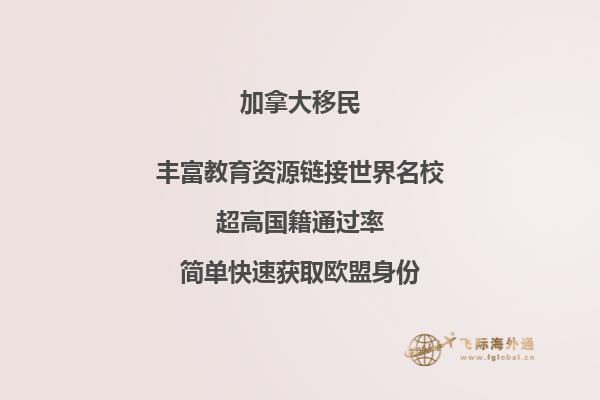 加拿大移民簽證有效期多久，有哪些移民好處？