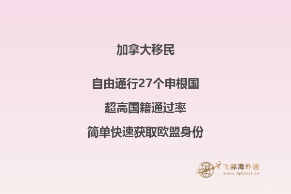 2020加拿大移民新政策，利好重新來襲！