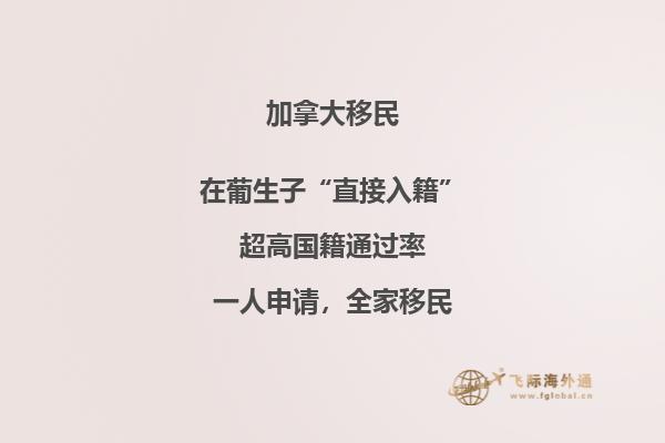 加拿大留學移民是什么，優勢有哪些？