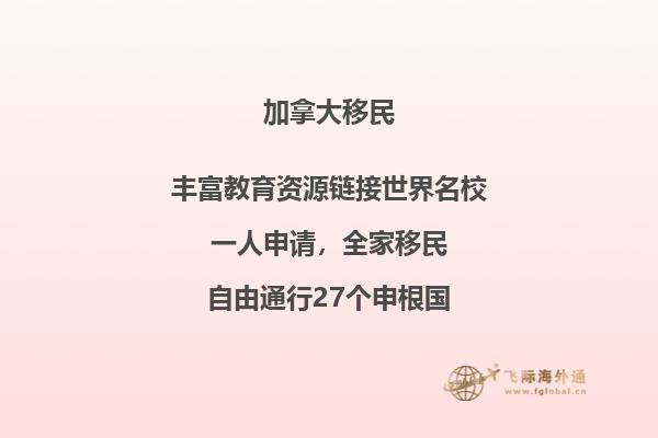 加拿大副申請人學歷需要多少，加拿大移民方式有哪些？