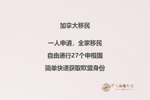 加拿大移民可以允許哪些家庭成員一同移民，父母能移民加拿大嗎？ 