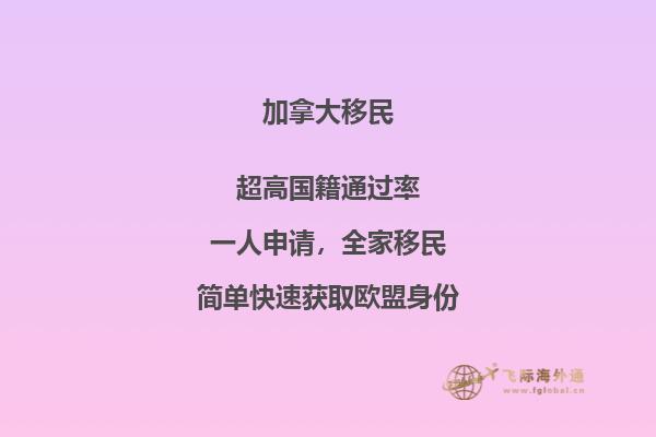 加拿大薩省投資移民為什么受歡迎，優勢在哪里？
