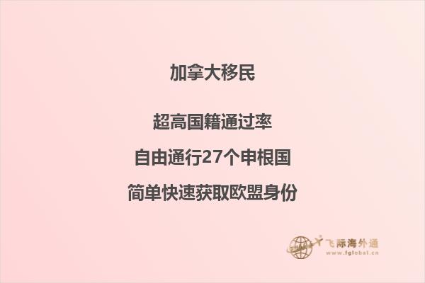 加拿大投資移民和澳洲投資移民哪個更好？你需要知道的都在這里！ 