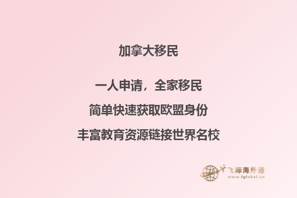 加拿大最簡單移民方式匯總，你也能移民加拿大！ 