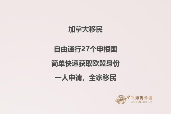 普通人也能移民加拿大方式，這些你知道嗎？
