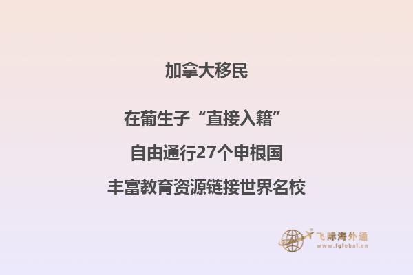 2020申請移民加拿大可以享受哪些福利？