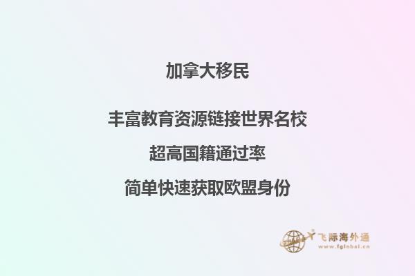 加拿大移民為何這么受歡迎，移民好處是什么？