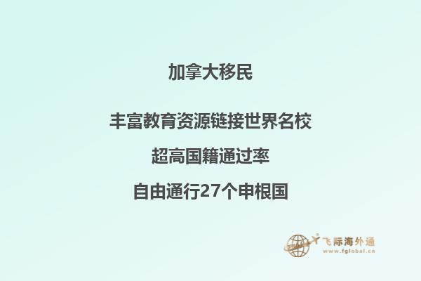 為什么選擇移民加拿大，五大移民理由分析！