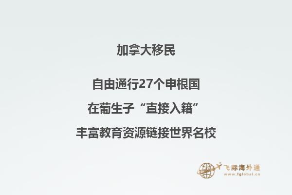 移民加拿大究竟有哪些福利，五大移民福利不可錯過！