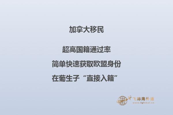 為何選擇移民加拿大，移民優勢大盤點！