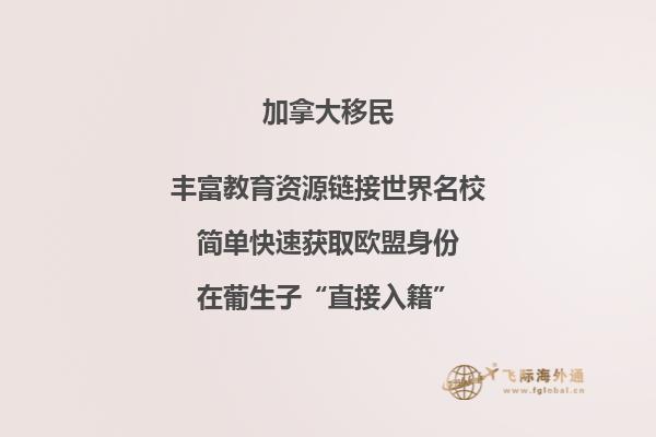 十萬就能移民加拿大？是的，你沒看錯！