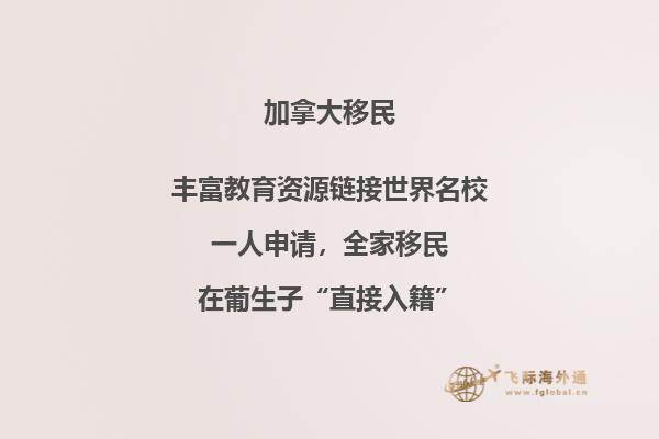 加拿大移民優勢