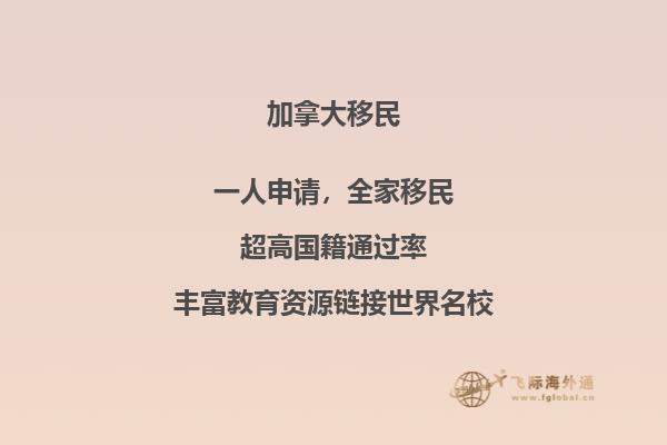 國內普通人移民加拿大選擇這幾種比較好？