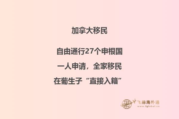 移民如何融入加拿大當地生活