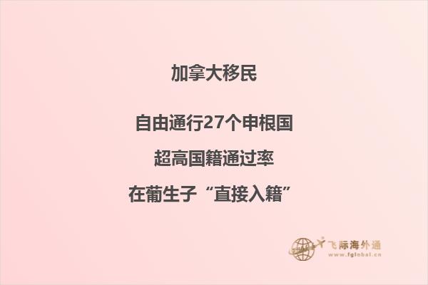 中國加拿大移民多嗎？移民加拿大生活好不好？