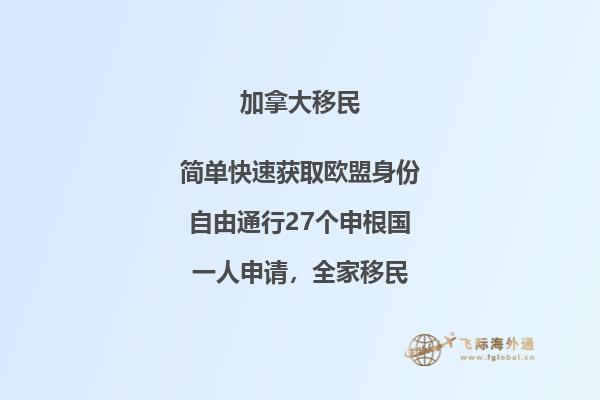 加拿大移民條件及優勢詳解,幫您快速實現自由定居