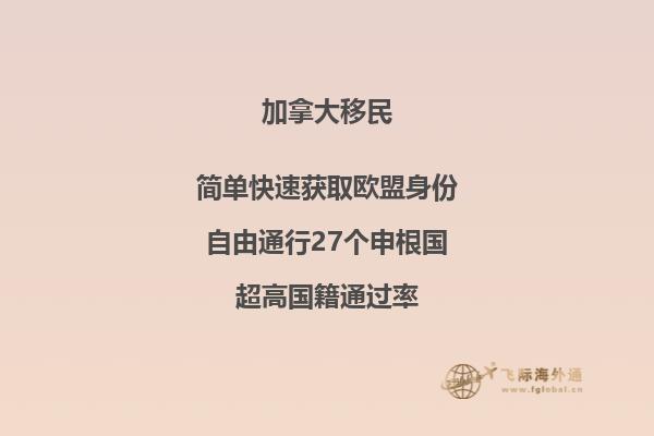 10萬人民幣可以移民哪個國家？加拿大移民解讀