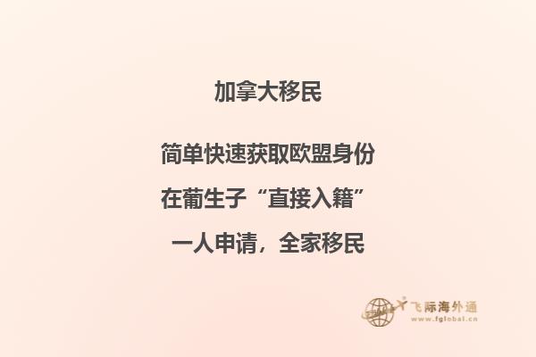 加拿大雇主擔保移民PK聯邦EE，你會選擇哪一個？