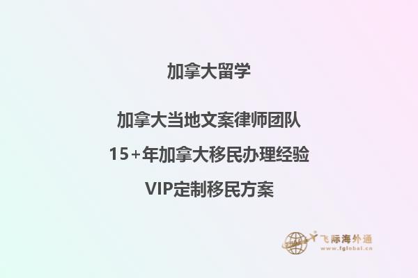 加拿大移民申請條件是什么？