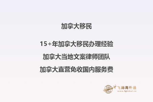 獨生子女移民加拿大：如何享受全家福？
