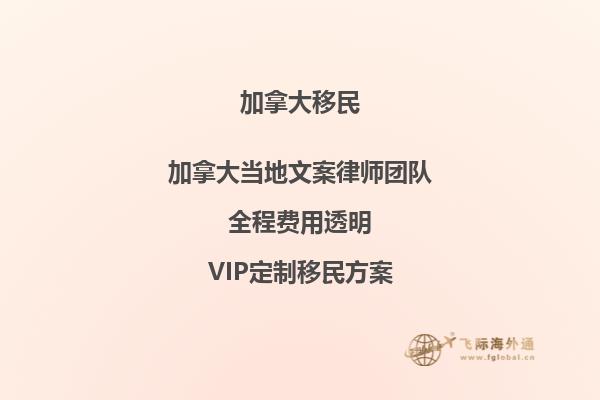 加拿大難民移民政策如何？