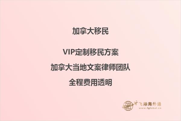 想移民去加拿大？了解加拿大移民政策嗎？