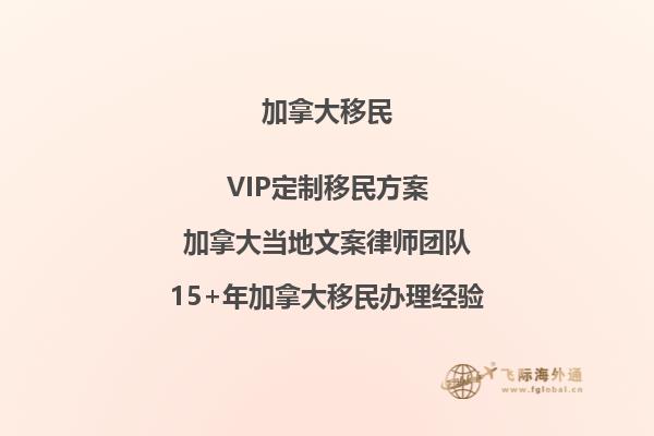 想了解加拿大親屬移民條件？看這里！