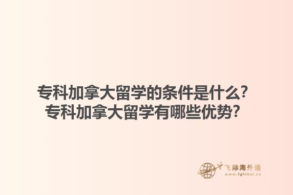 ?？萍幽么罅魧W的條件是什么？?？萍幽么罅魧W有哪些優勢？1.jpg
